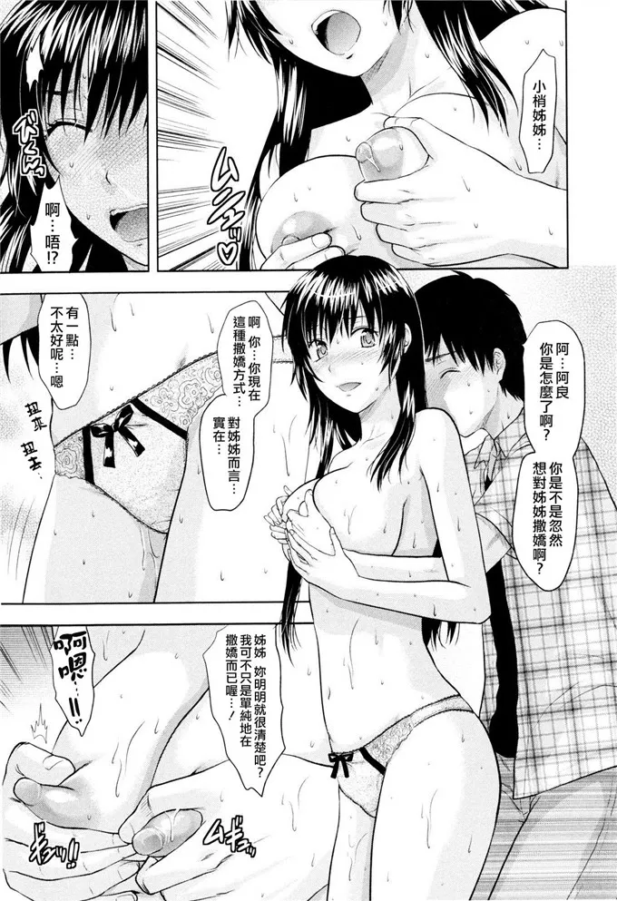 深泽老师校园肉番漫画:[柚木N'] お姉コレ