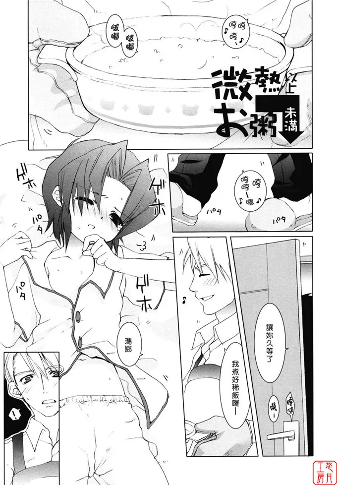 少女漫画熟睡的姐姐