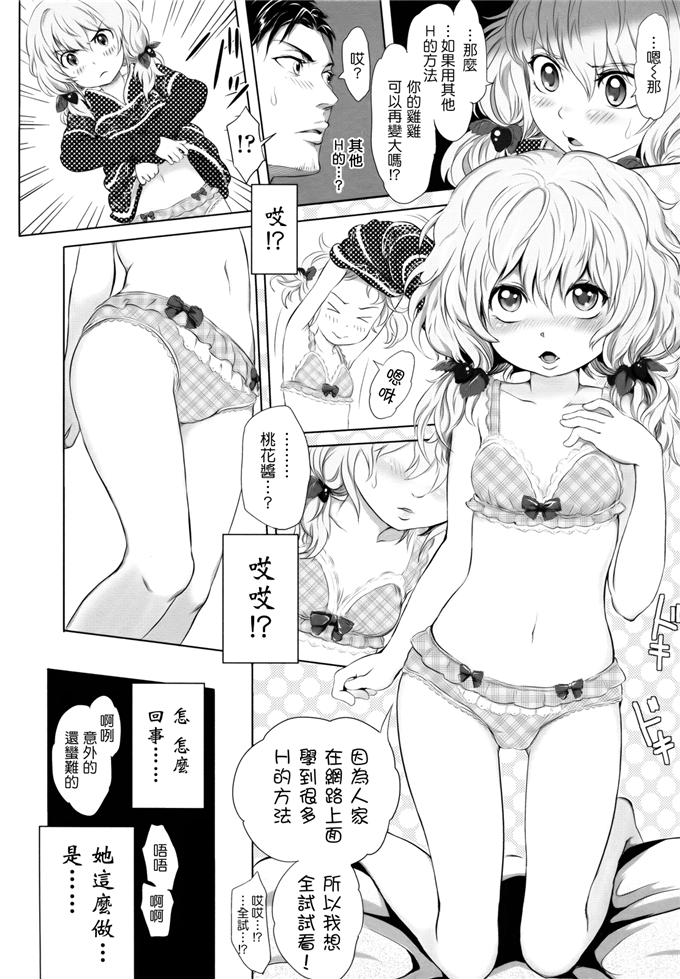 无翼鸟漫画桃花酱工口h本子