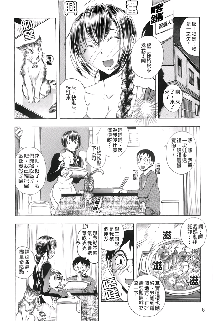 肉番漫画之管理员小姐h漫画