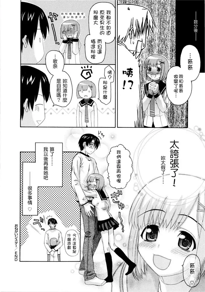 歌奈妹控h漫画：[冴草こはく] いもて