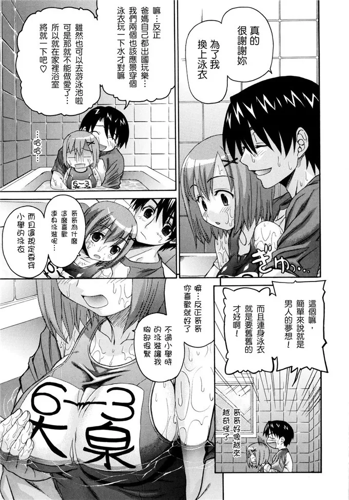 歌奈妹控h漫画：[冴草こはく] いもて