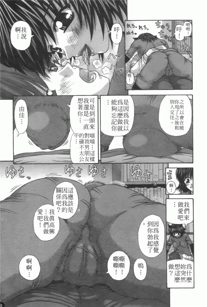 由佳喵酱少女漫画：[家内制自転車操業] 粘膜交慰