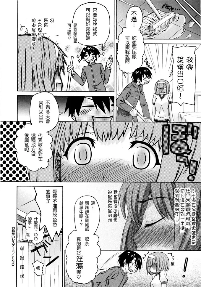 歌奈妹控h漫画：[冴草こはく] いもて