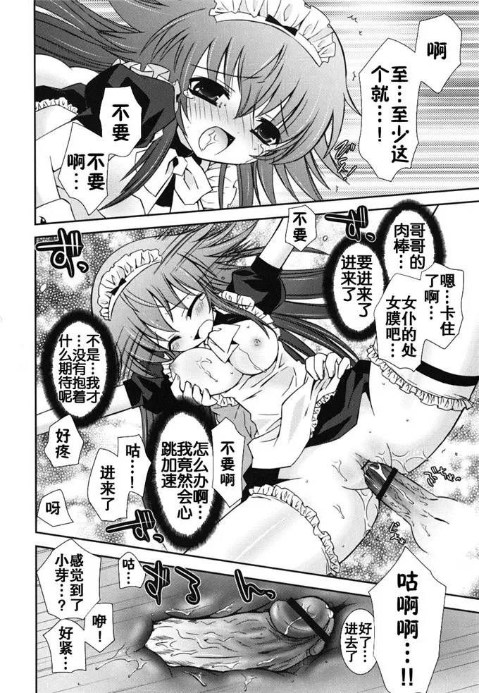 小芽女仆制服h漫画：僕の妹がこんなにエロいはずが