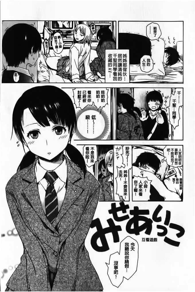 姐妹侵犯福利本子：やりすぎめるへん