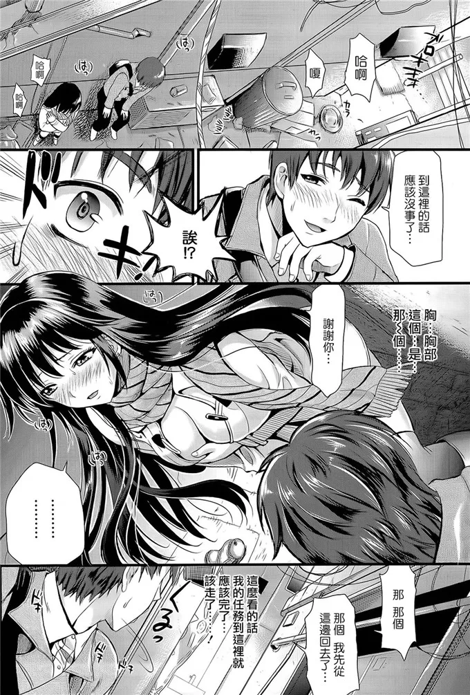 菜菜崎绪校园邪恶漫画：僕と彼女の主従関係