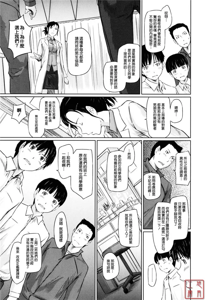 小茜和白石h同人漫画：[如月群真] Sweethearts