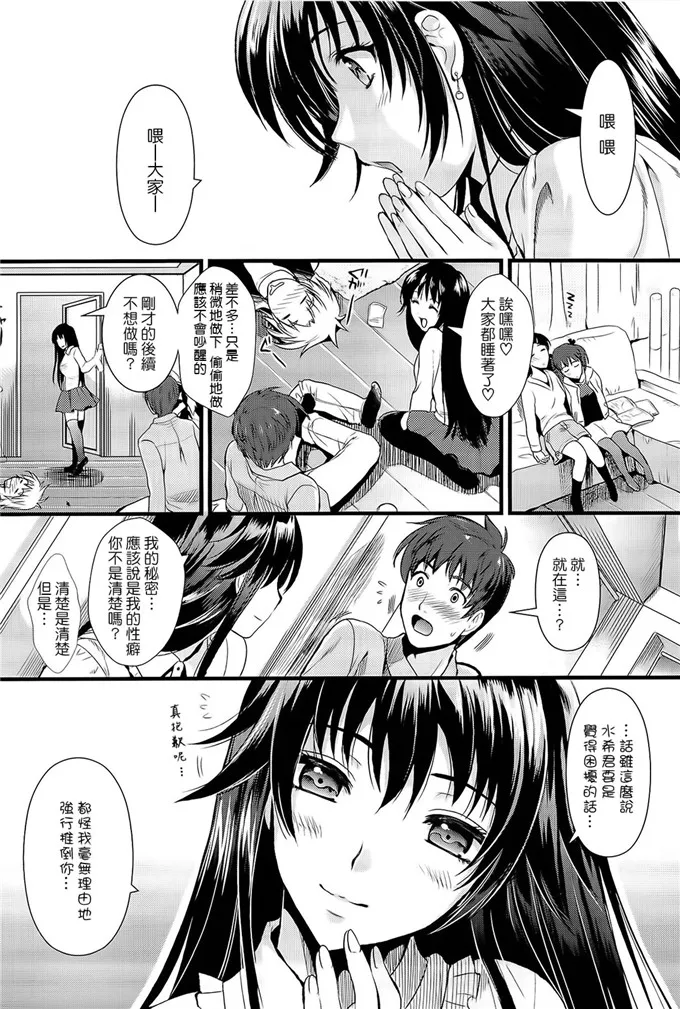 菜菜崎绪校园邪恶漫画：僕と彼女の主従関係