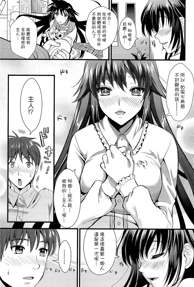 菜菜崎绪校园邪恶漫画：僕と彼女の主従関係