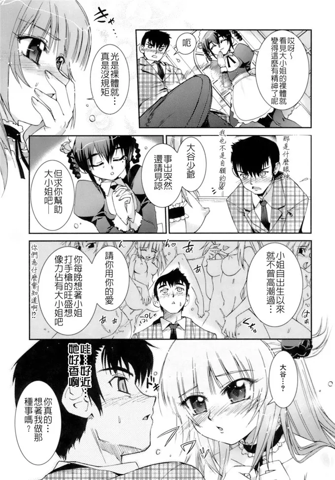 花园小姐全彩肉番漫画：花粉少女注意報！