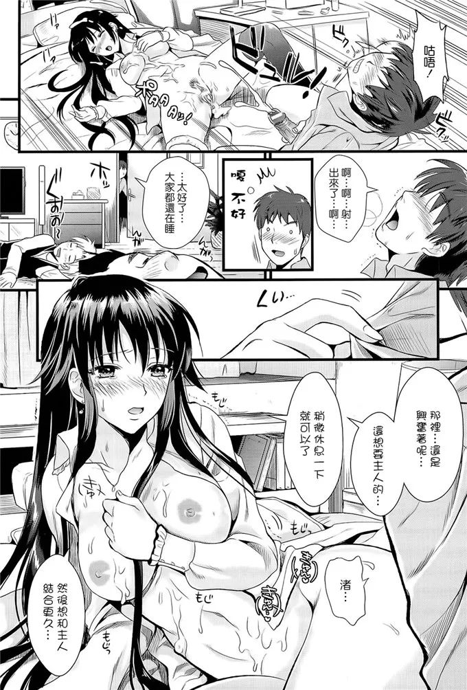 菜菜崎绪校园邪恶漫画：僕と彼女の主従関係