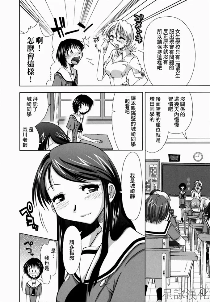 城崎静同学邪恶校园漫画：スギノハ女学院奉仕組