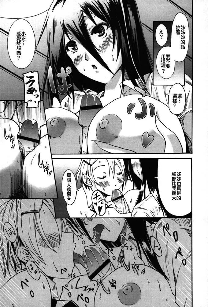 初美二次元姐弟本子漫画：[よこやまなおき] フレキス