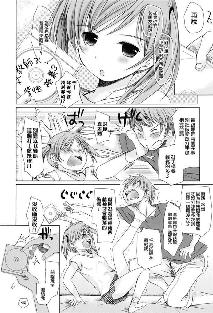 妹控侵犯漫画：好きで好きで、すきで