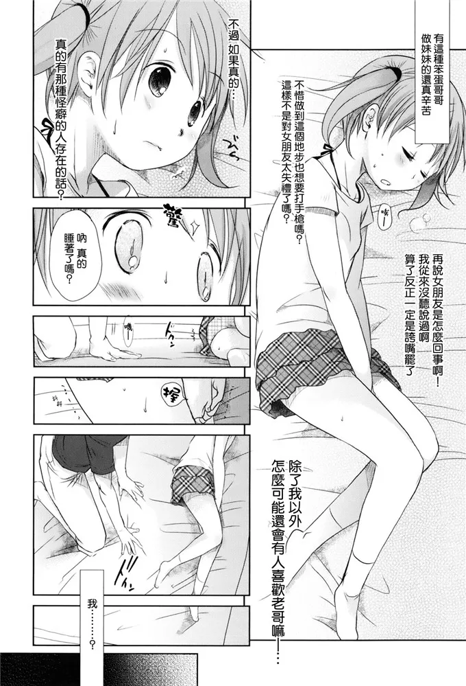 妹控侵犯漫画：好きで好きで、すきで