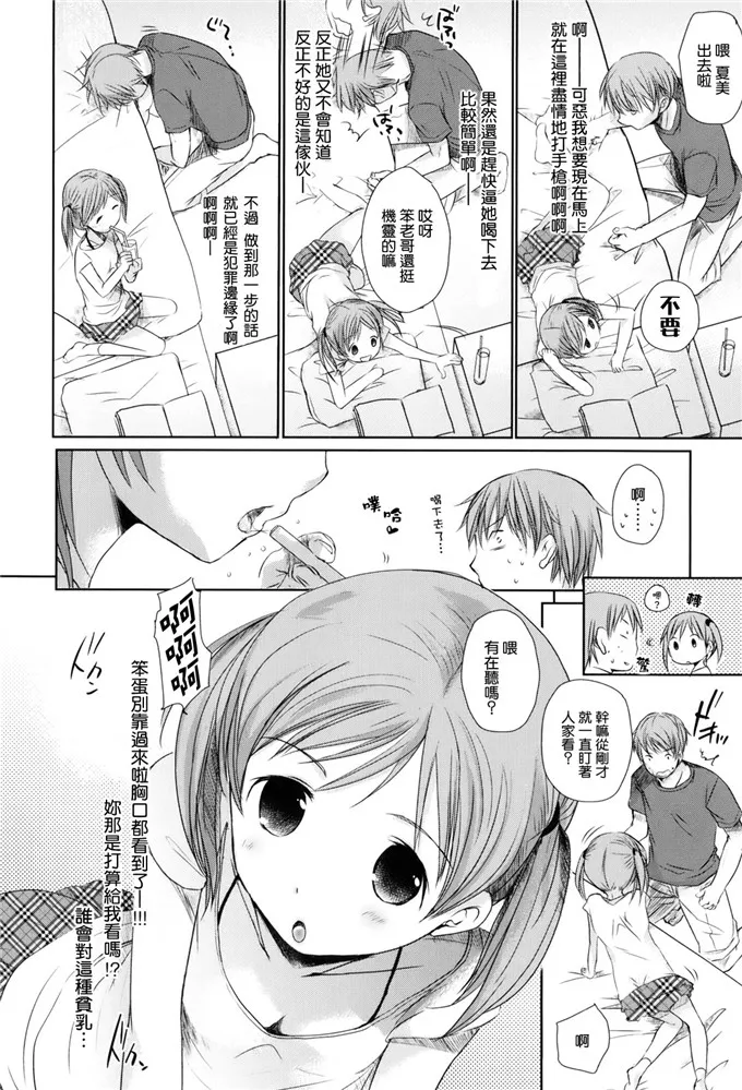 妹控侵犯漫画：好きで好きで、すきで