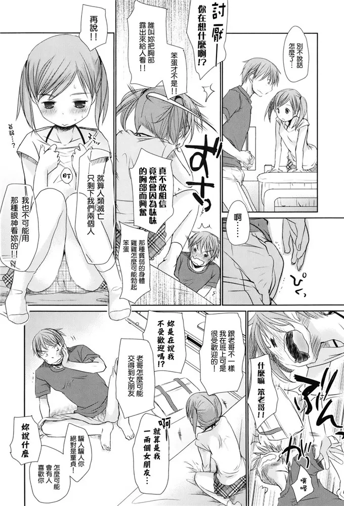 妹控侵犯漫画：好きで好きで、すきで