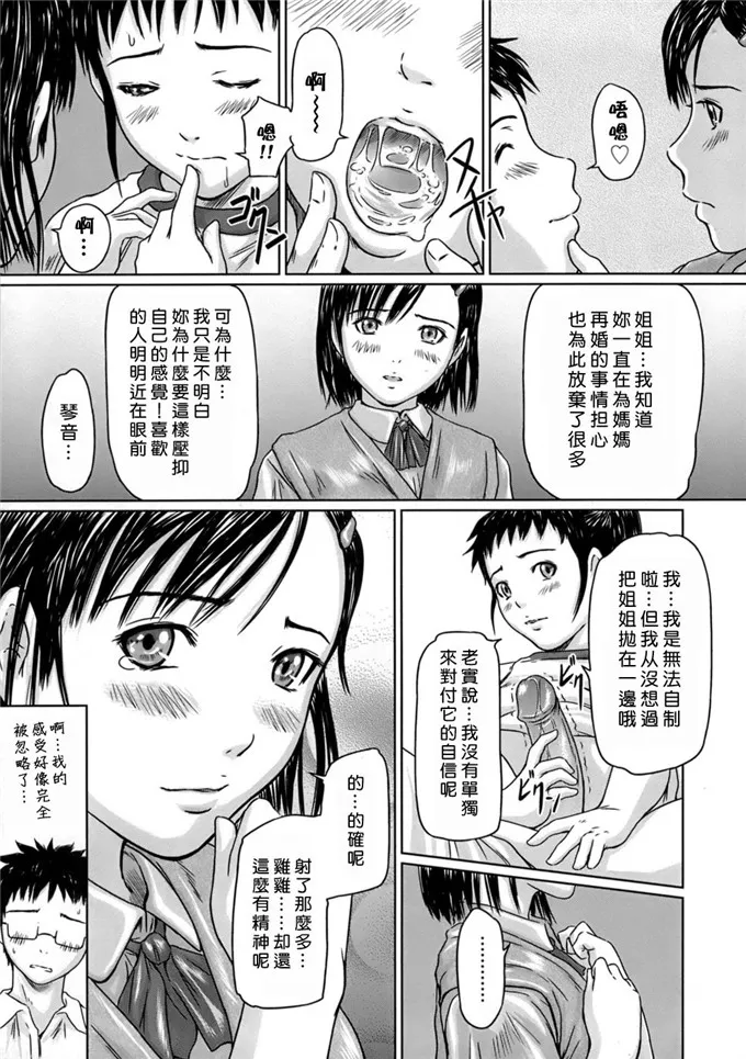 日本邪恶少女漫画之如月群真琴音同人本