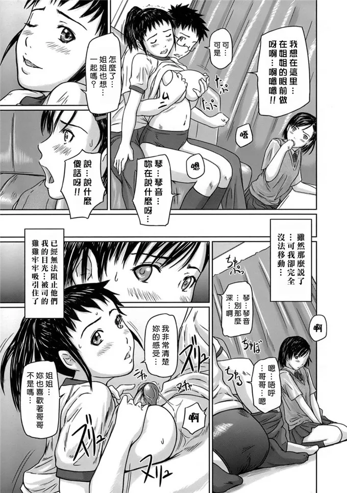 日本邪恶少女漫画之如月群真琴音同人本