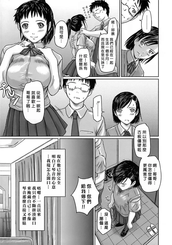 日本邪恶少女漫画之如月群真琴音同人本