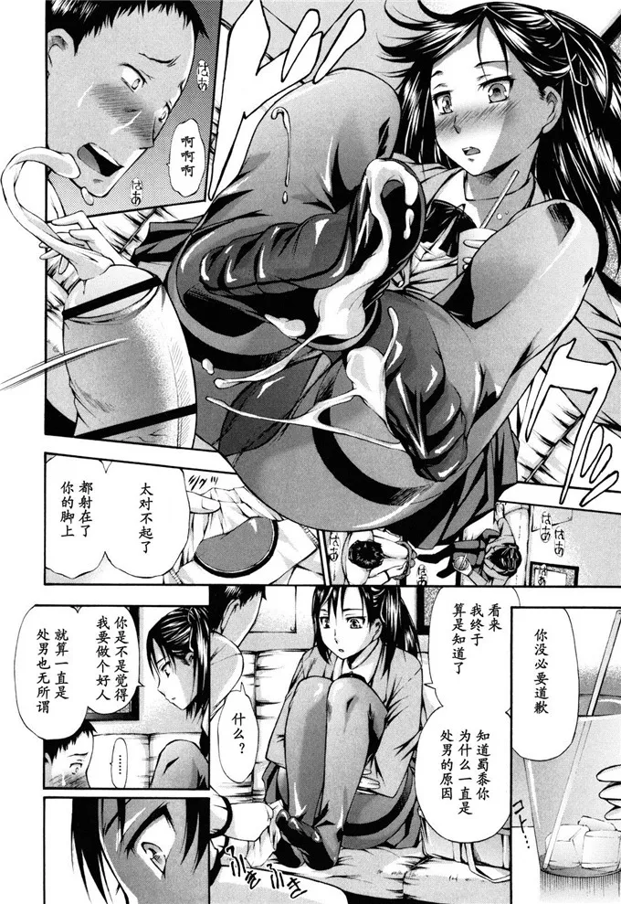 佳士黑丝足控邪恶漫画：妄想チャンネル