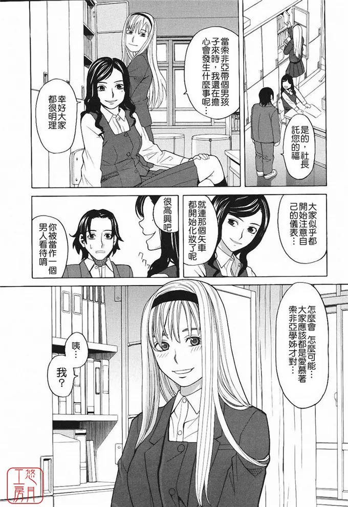 姬岛索菲亚学姐邪恶同人漫画：ハーレム×ハーレム