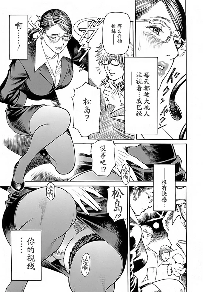 松岛美织邪恶漫画：[十六夜清心] M女専科