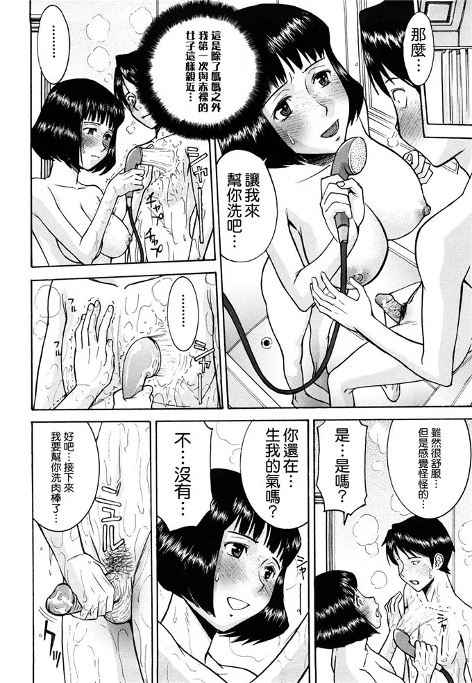 应召女郎工口福利漫画：[いのまる] Sex Education