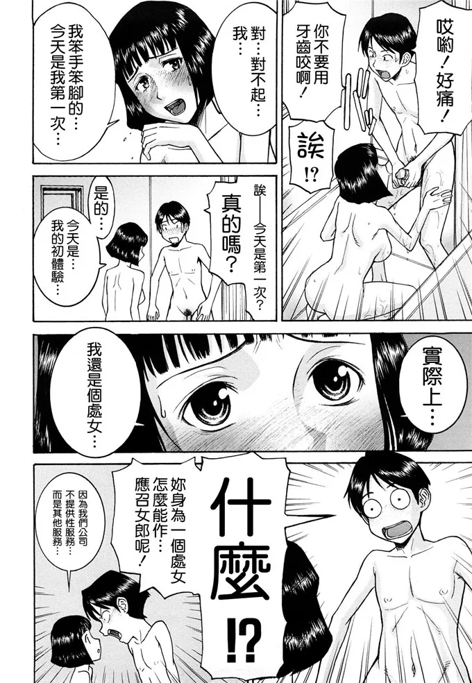 应召女郎工口福利漫画：[いのまる] Sex Education