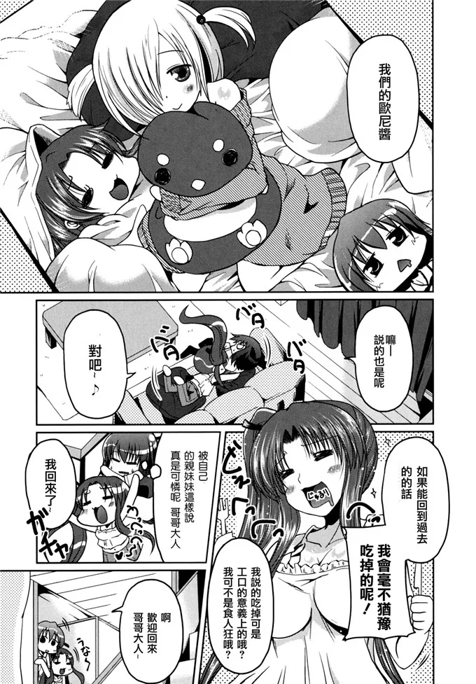 柳九十九妹控福利漫画：兄想う故に妹あり