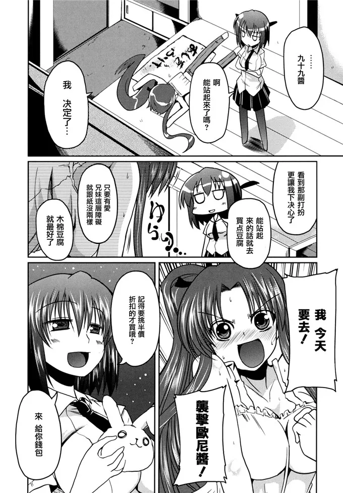 柳九十九妹控福利漫画：兄想う故に妹あり