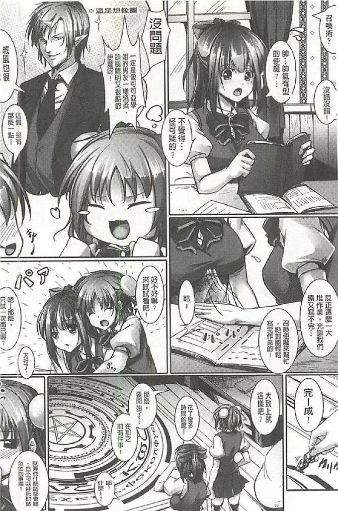 葉山同学少女邪恶漫画：ぷにぷに発情娘