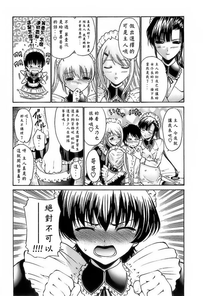 初香女佣制服h漫画：あげはのおとめ