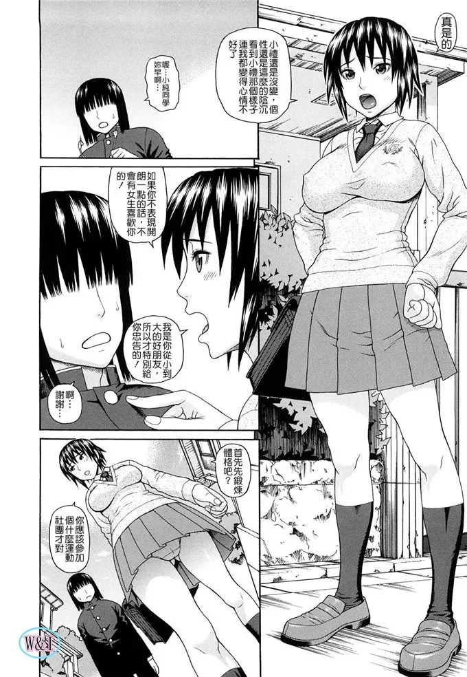 小纯日本少女邪恶漫画：体育会系教え子喰い