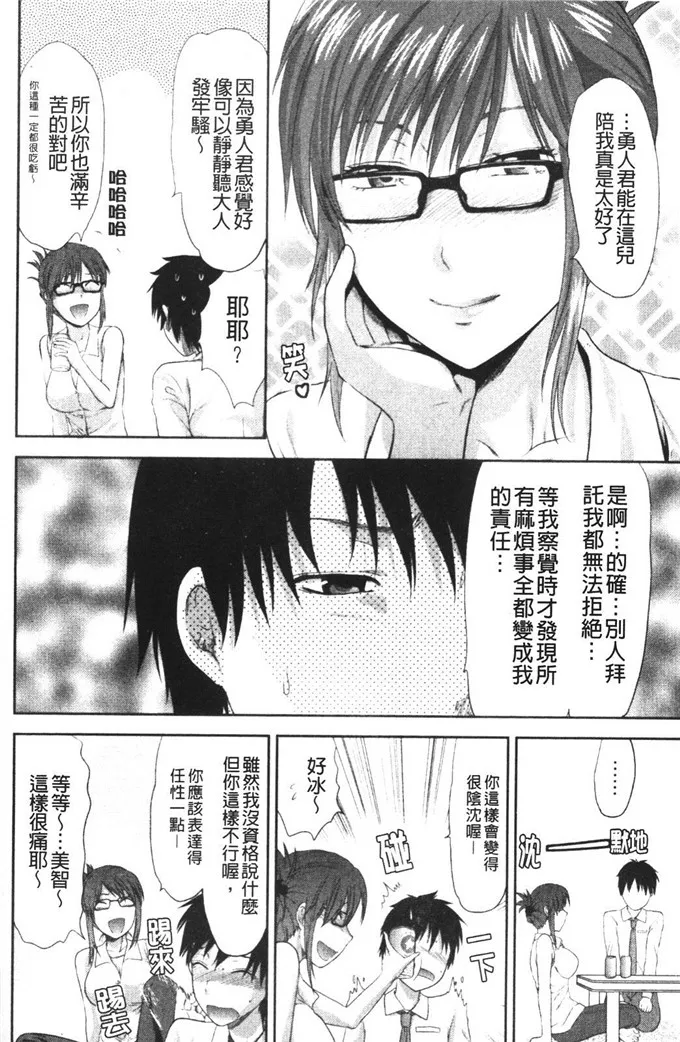 美智工口福利漫画：[柚木N'] CHANGE