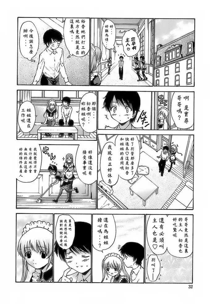 初香女佣制服h漫画：あげはのおとめ