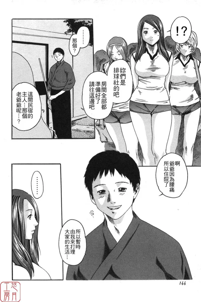 由利和惠h同人漫画：[春輝] SPORTS HIGH