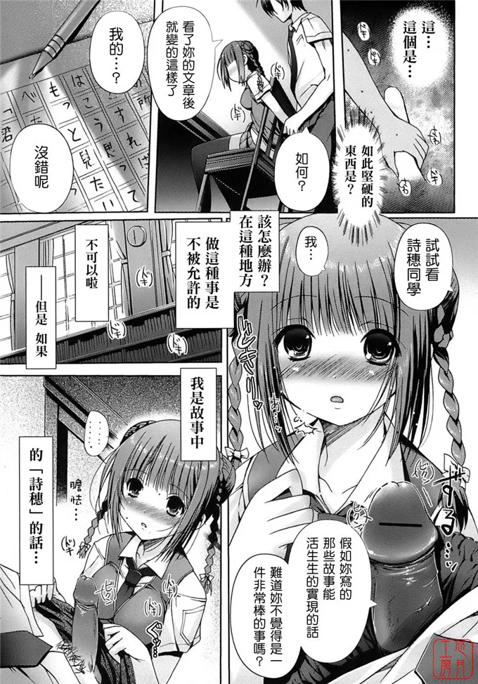 诗穗同学邪恶漫画：乙女の恋愛情事