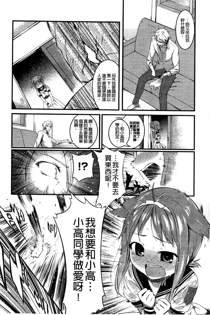 萝莉控邪恶漫画：スウィーツガール