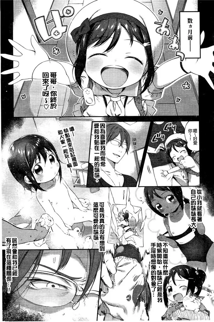 萝莉控邪恶漫画：スウィーツガール