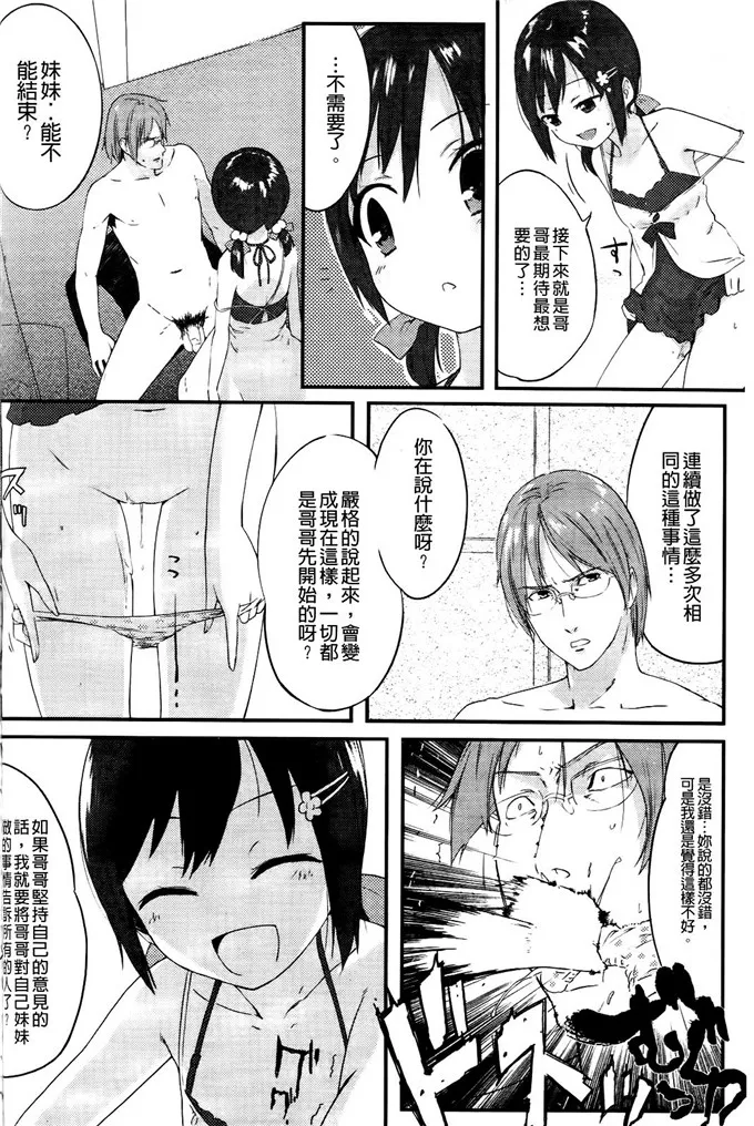 萝莉控邪恶漫画：スウィーツガール