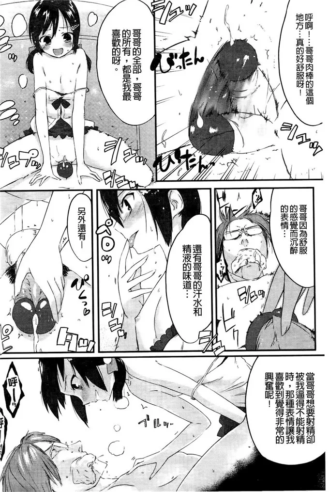 萝莉控邪恶漫画：スウィーツガール