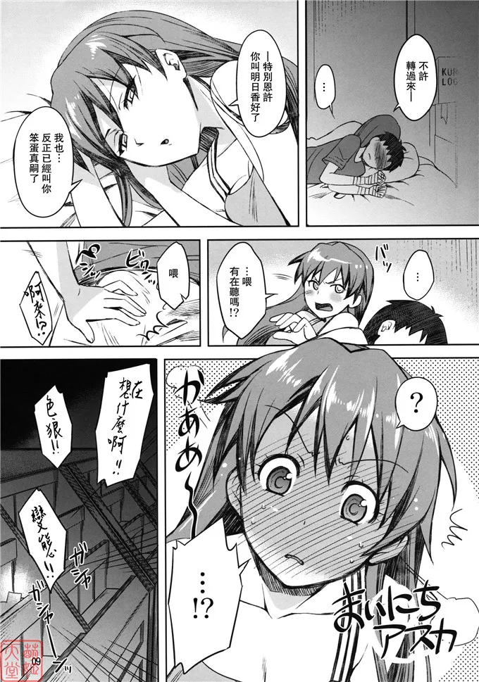 夏日的明日香本漫画