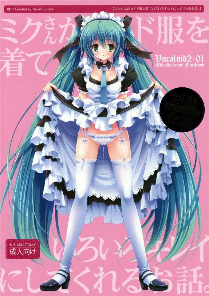 初音未来邪恶被触手