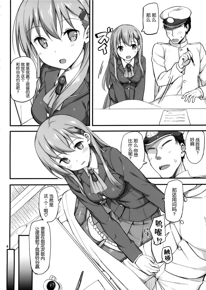 舰娘铃谷邪恶漫画