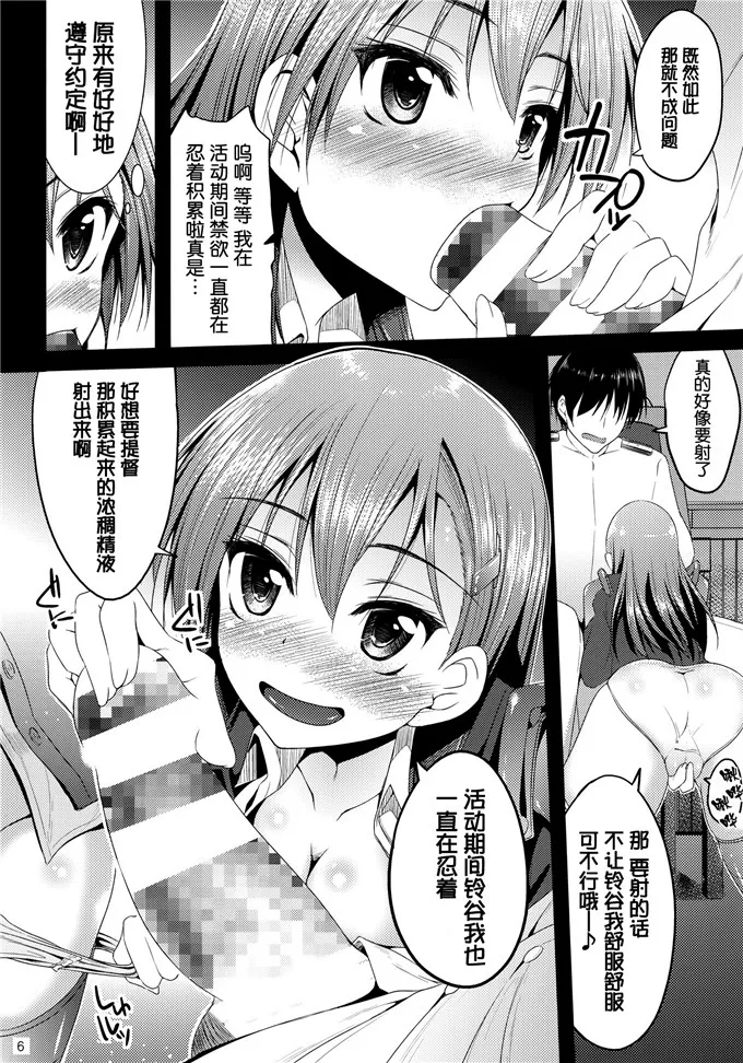 舰娘铃谷邪恶漫画