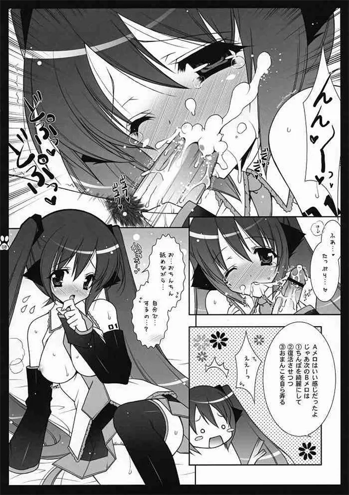 初音未来h漫画