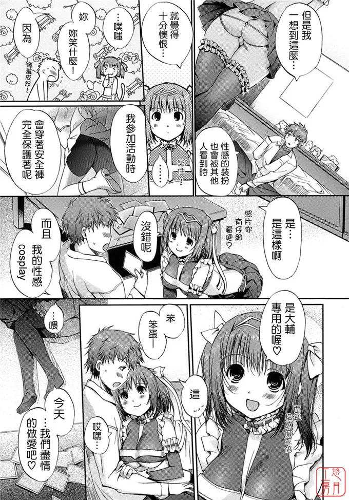 乙女的恋爱情事漫画