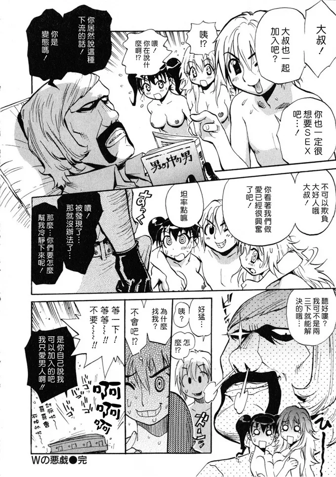 三浦校园邪恶漫画